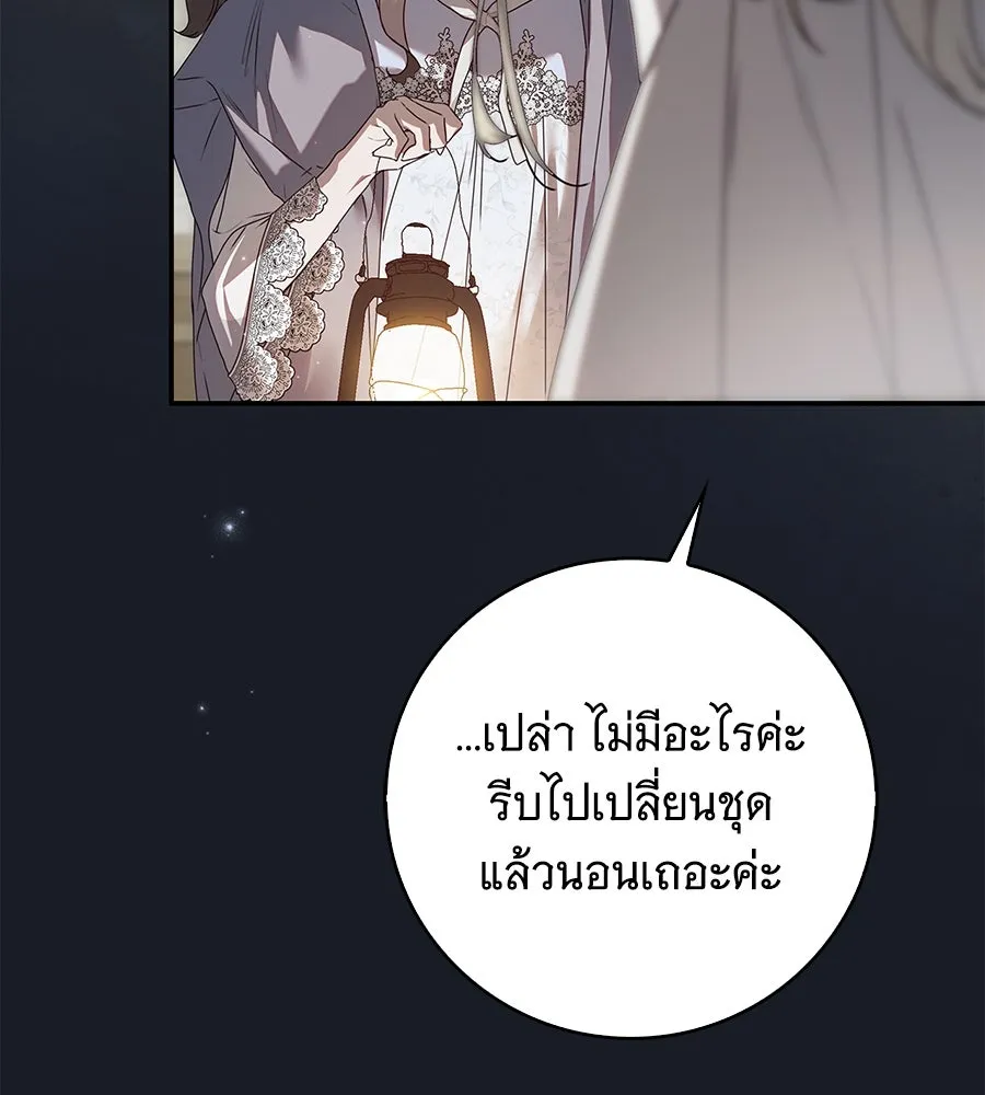 สาว(ลับ)ใช้ของท่านเคานต์ตาบอด ตอนที่ 37 รูปที่ 19
