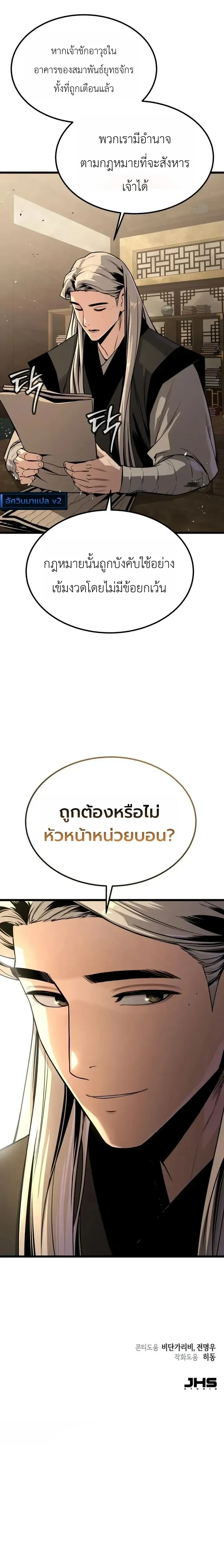The Former Supreme ตำนานผ_ไร_พ_ายหวนค_นย_ทธภพ ตอนที่ ตอนที่ 4 รูปที่ 43