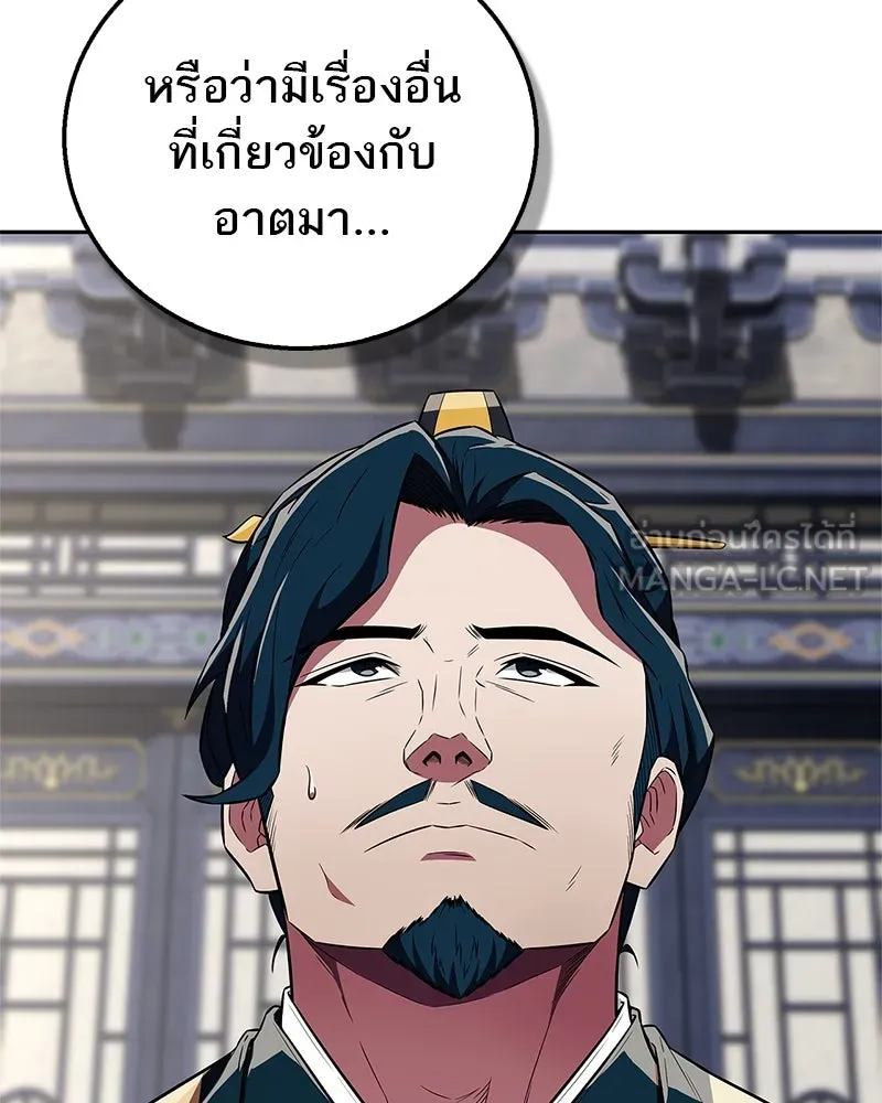 สุดยอดเทรนเนอร์แห่งยุทธภพ ตอนที่ 45 เหตุผลที่สองและข้อเสนอ รูปที่ 42