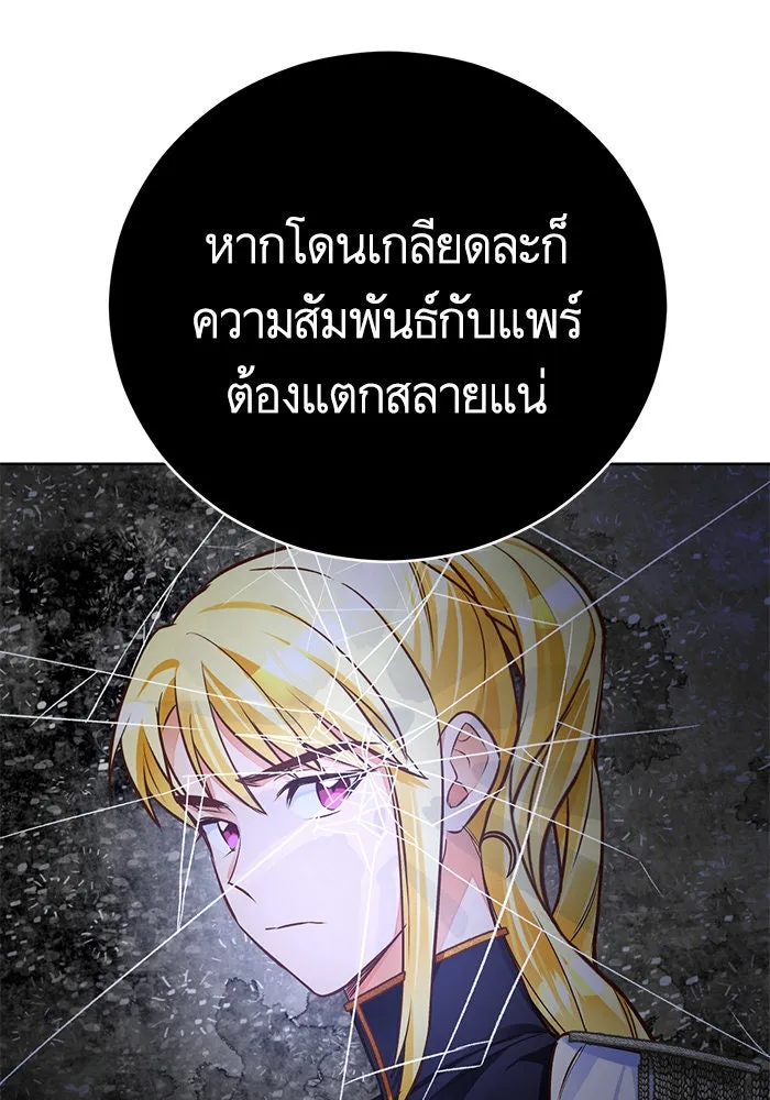 บุตรีดยุกขอไม่แต่งงานbrกับหนุ่มในฝัน ตอนที่ 51 รูปที่ 113