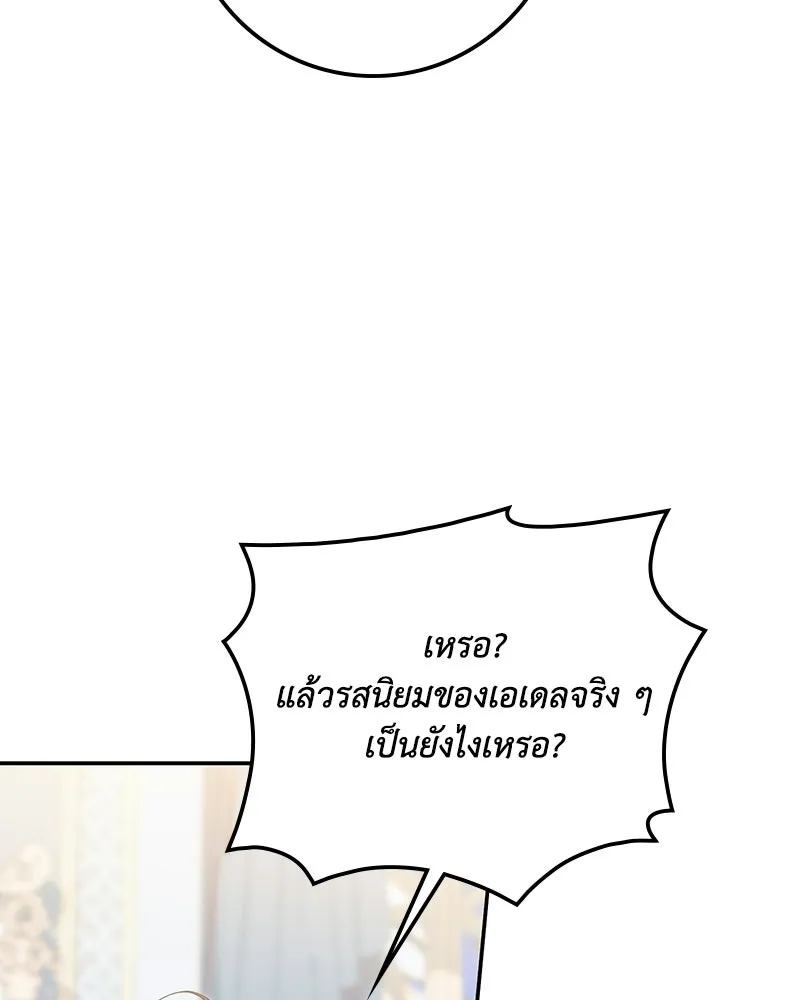 ดัชเชสเชลย ตอนที่ 57 รูปที่ 62