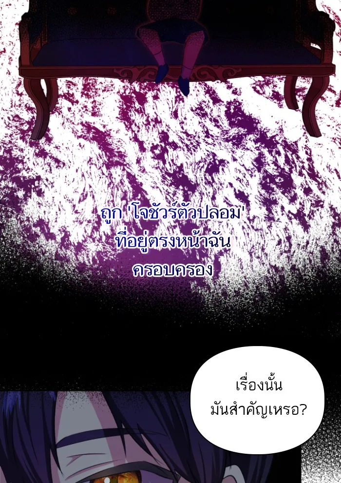 บุตรสาวของดยุกปีศาจ ตอนที่ 28 รูปที่ 13