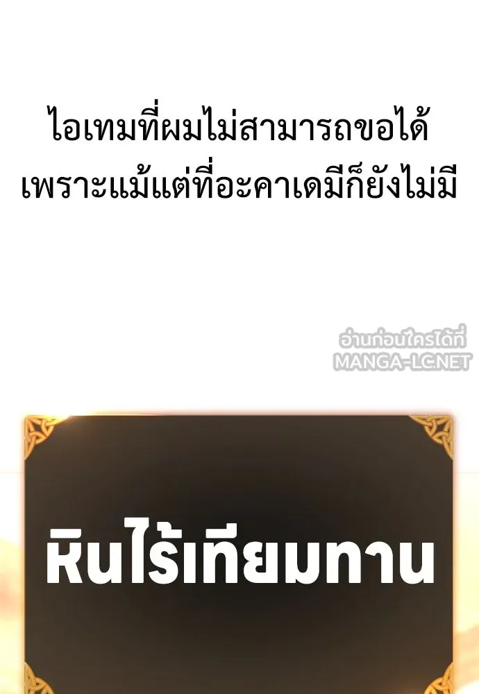 ไอ้เพลเยอร์นั่น ฉันฆ่ามันเอง ตอนที่ 34 รูปที่ 189