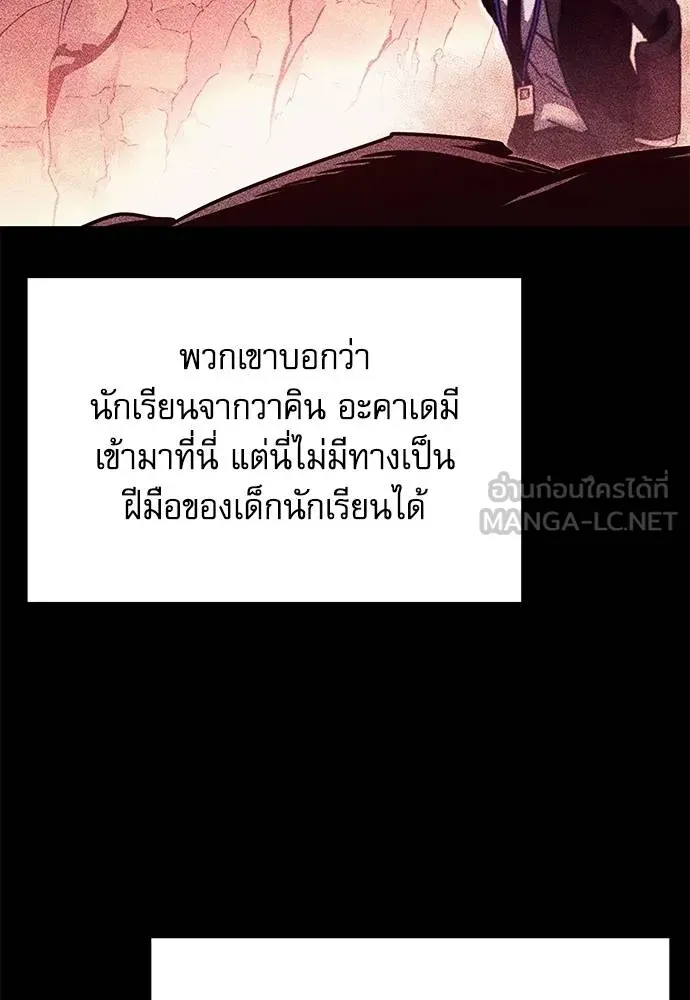 ชำแหละอะคาเดมี ตอนที่ 34 รูปที่ 115