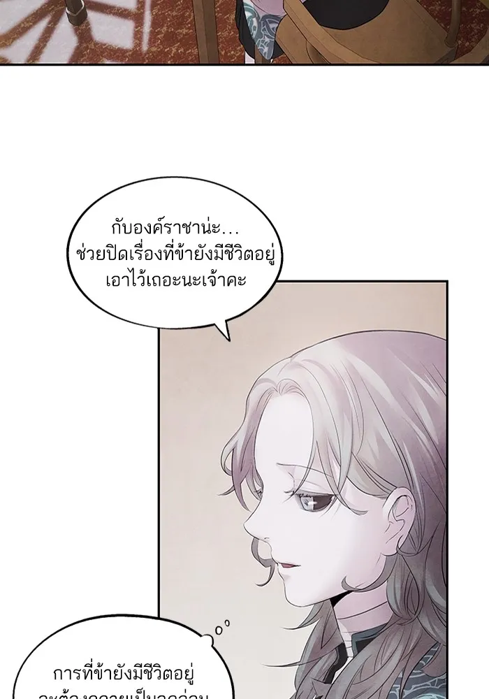 อาซา ตอนที่ 11 ความคลางแคลง รูปที่ 28