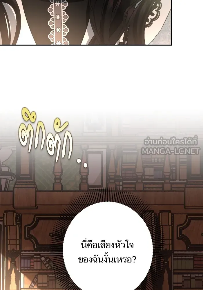 บุตรสาวของดยุกปีศาจ ตอนที่ 135 รูปที่ 3