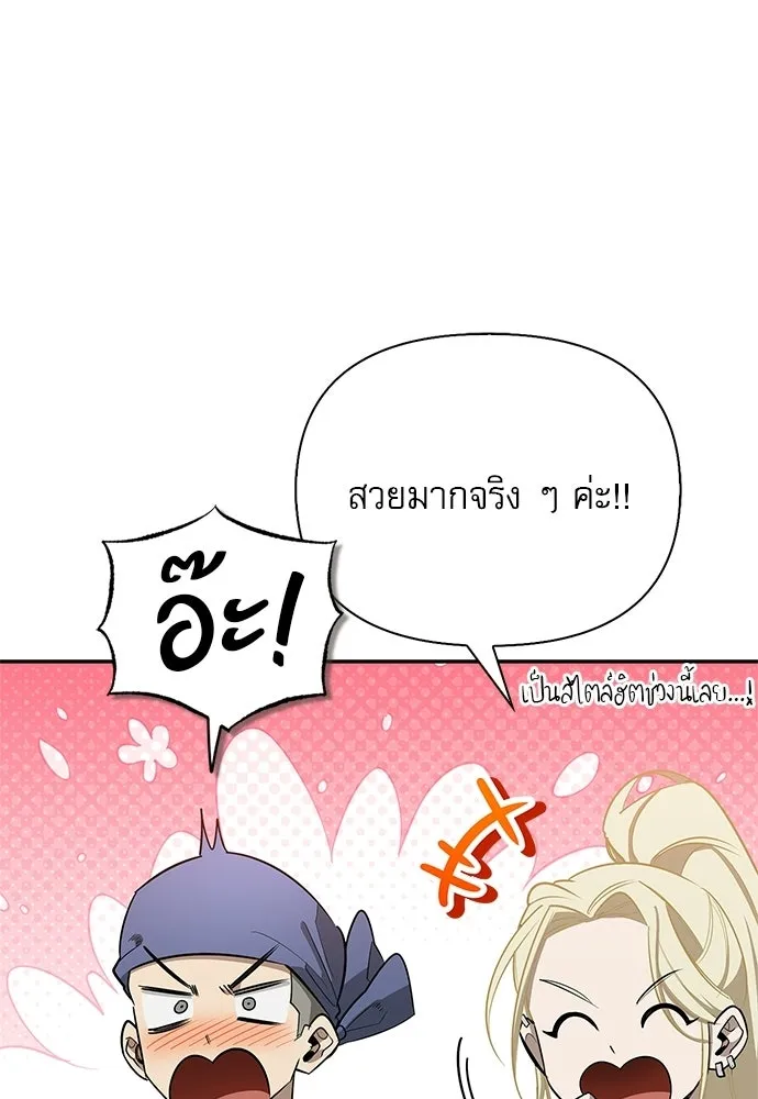 ชีวิตฮีลใจนายฮันเตอร์คลาส S ตอนที่ 33 รูปที่ 107