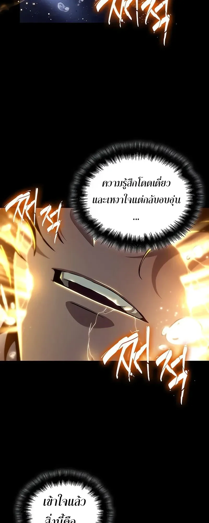 The World After the end โลกหล_งการล_มสลาย ตอนที่ ตอนที่ 194 รูปที่ 64