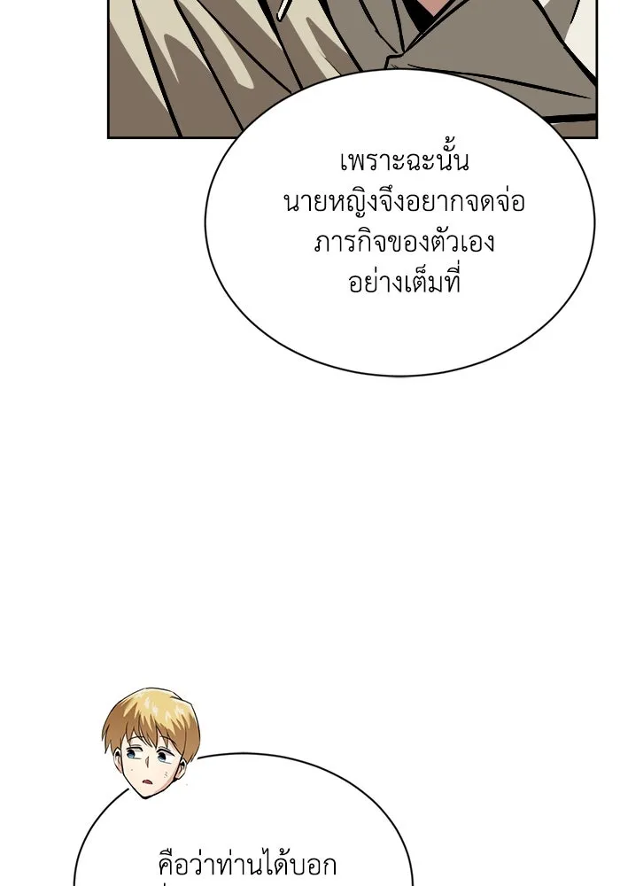 ชีวิตพลิกผันของลอร์ดผู้เกียจคร้าน ตอนที่ 63 ประกาศสงคราม รูปที่ 61