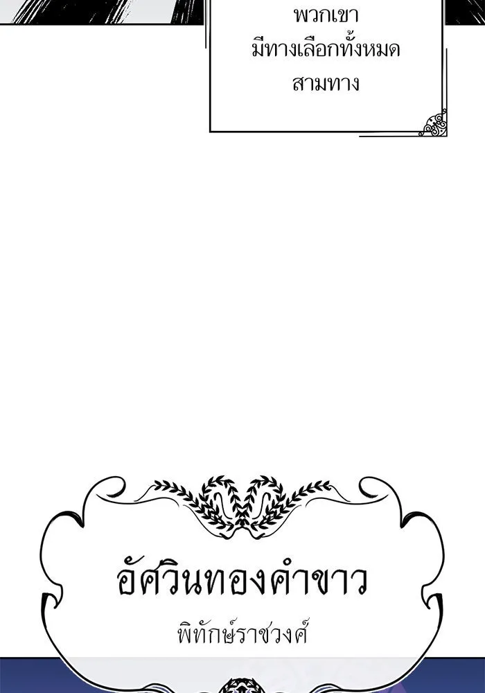 บุตรีดยุกขอไม่แต่งงานbrกับหนุ่มในฝัน ตอนที่ 7 รูปที่ 29