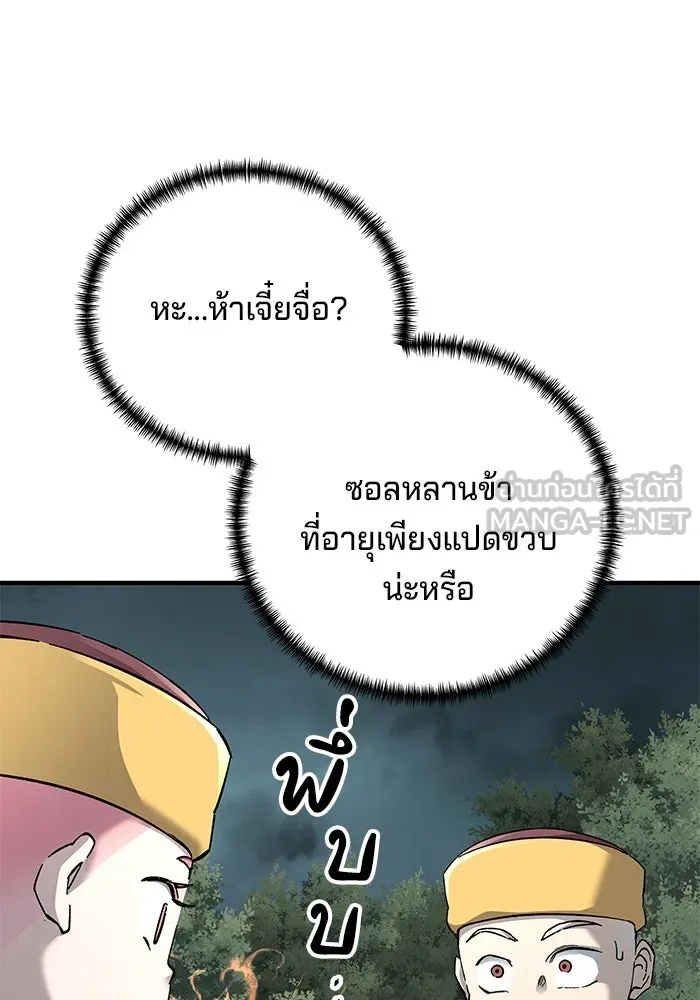 คุณปู่จอมยุทธกับหลานสาวสุดแกร่ง ตอนที่ 66 รูปที่ 27