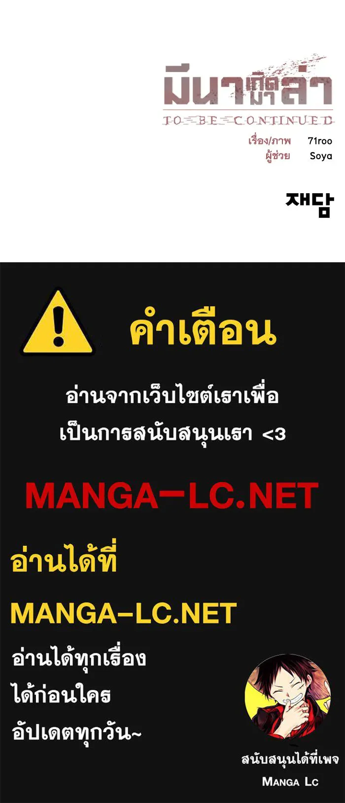 มีนา เกิดมาล่า ตอนที่ 29 รูปที่ 104