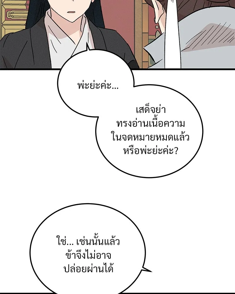 ข้าต้องไม่ใช่พระชายา ตอนที่ 75 รูปที่ 61