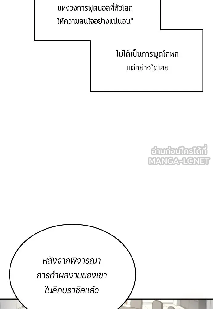 นักเตะแข้งสวรรค์ ตอนที่ 82 รูปที่ 57