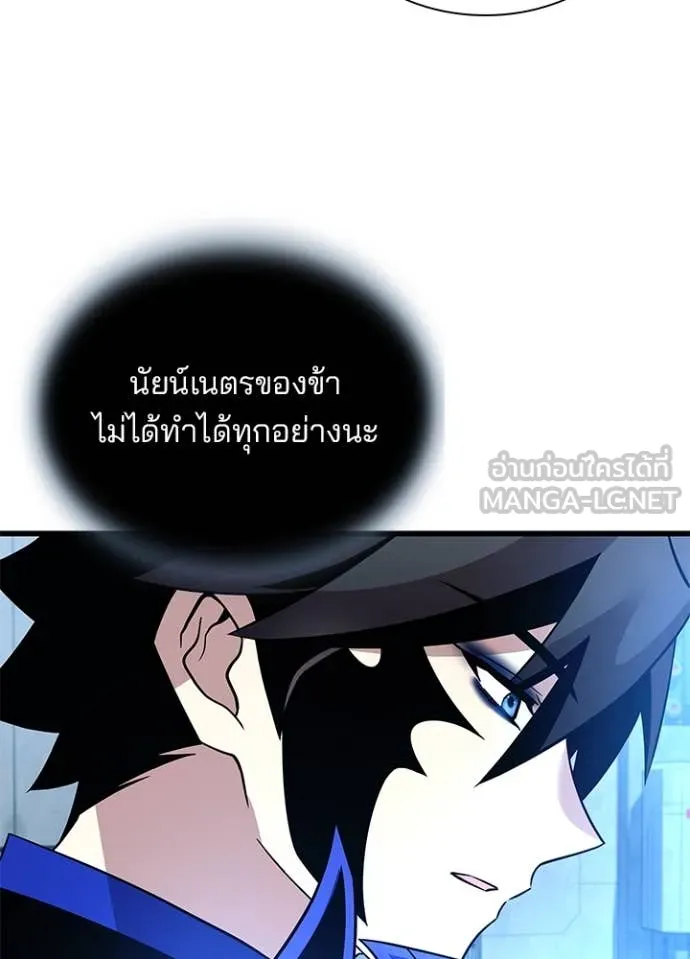 Villain to kill ตอนที่ 190 รูปที่ 23