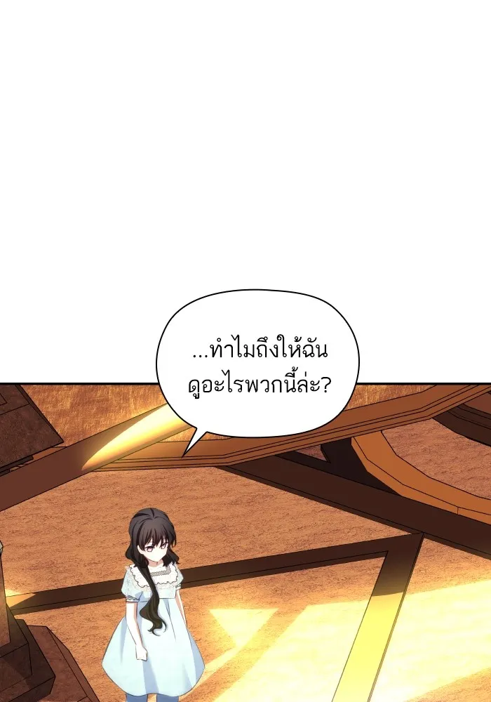 บุตรสาวของดยุกปีศาจ ตอนที่ 89 รูปที่ 70