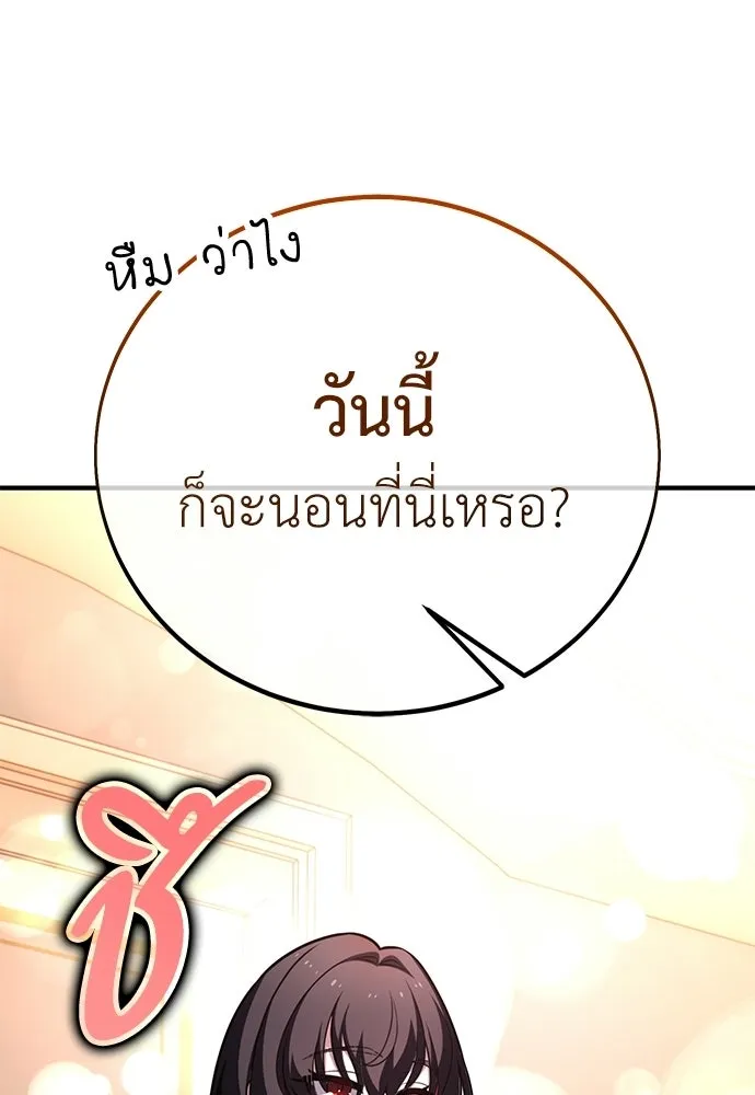 ไอ้เพลเยอร์นั่น ฉันฆ่ามันเอง ตอนที่ 106 รูปที่ 83