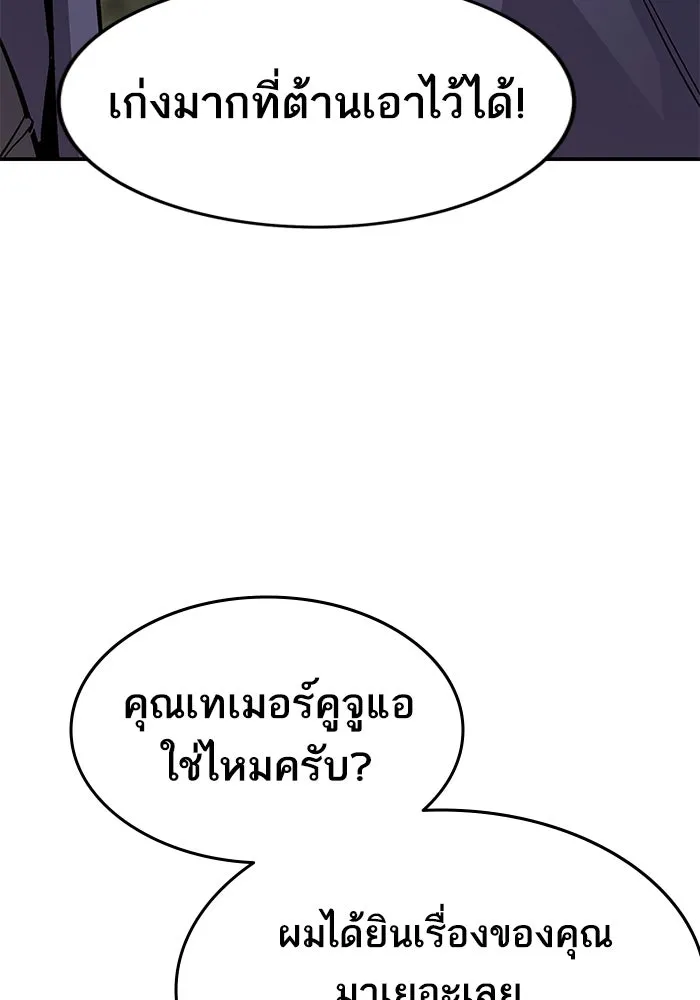 ยอดคนเลเวลทะลุ ตอนที่ 28 ผู้คนที่มารวมตัวกัน รูปที่ 125