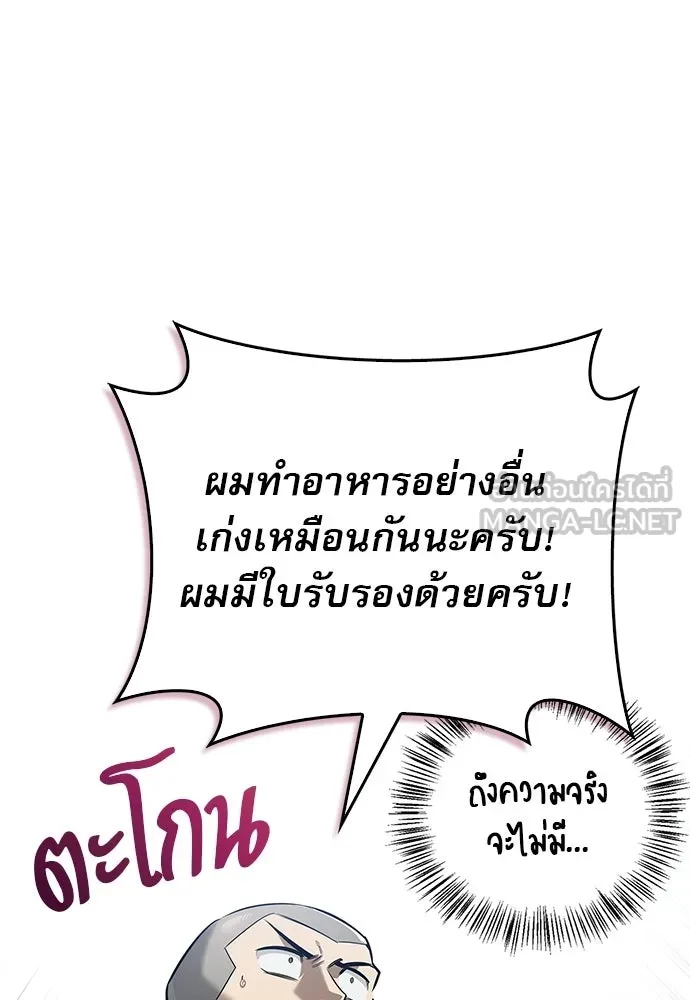 ชีวิตฮีลใจนายฮันเตอร์คลาส S ตอนที่ 7 รูปที่ 123