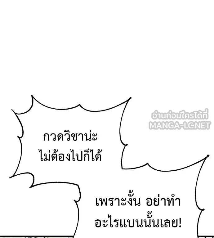 เรียกฉันว่าพระเจ้า ตอนที่ 20 รูปที่ 87