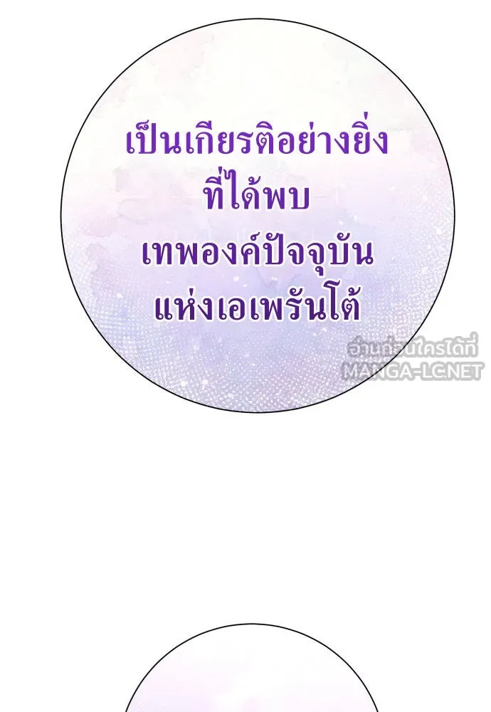 ชิงชีวิตพลิกลิขิตชะตา ตอนที่ 172. หม่อมฉันคือไซคี โพลีเพคะ(1) รูปที่ 165