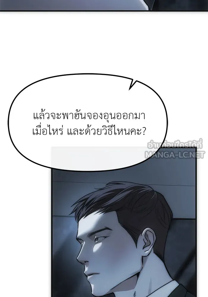 ปฏิบัติการลับบุกโรงเรียนไฮโซ ตอนที่ 99 รูปที่ 90
