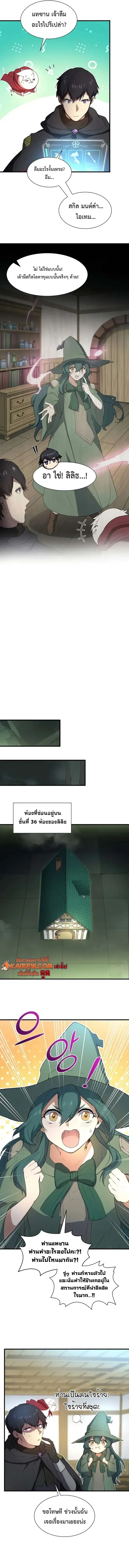 Level Up with Skills เลเวลอ_ปด_วยสก_ลข_นเทพ ตอนที่ ตอนที่ 117 รูปที่ 7