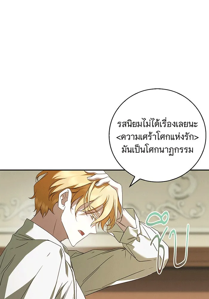 สาว(ลับ)ใช้ของท่านเคานต์ตาบอด ตอนที่ 6 รูปที่ 43