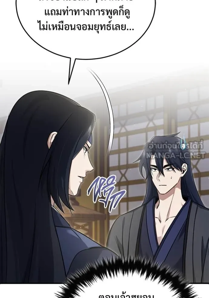Regressor’s Life Aft ตอนที่ 87 รูปที่ 80