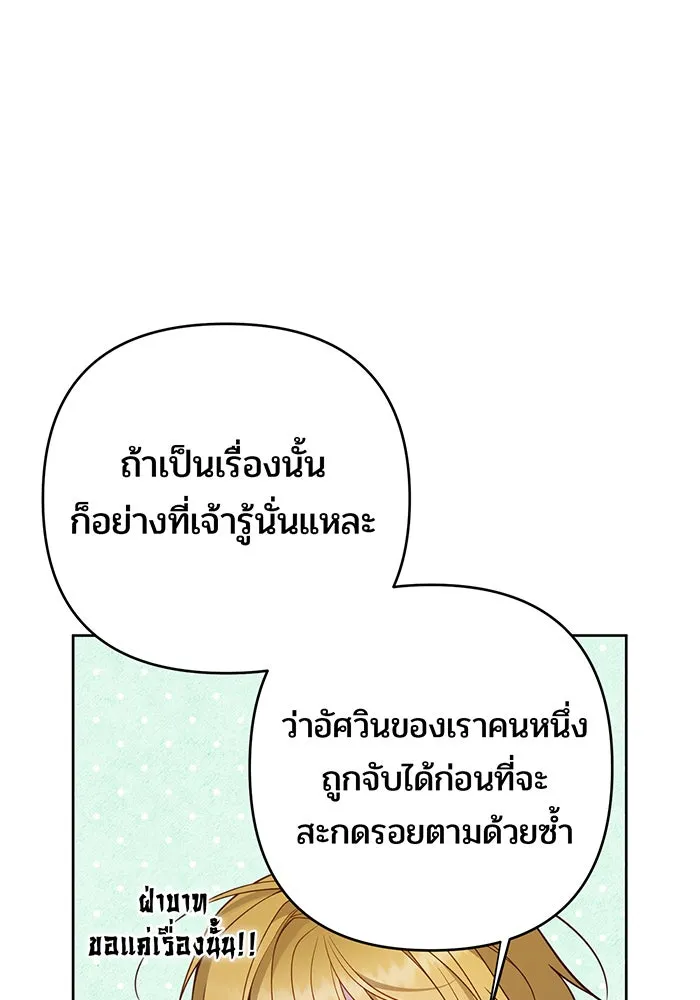 หนูน้อยทรราช ตอนที่ 86 รูปที่ 47