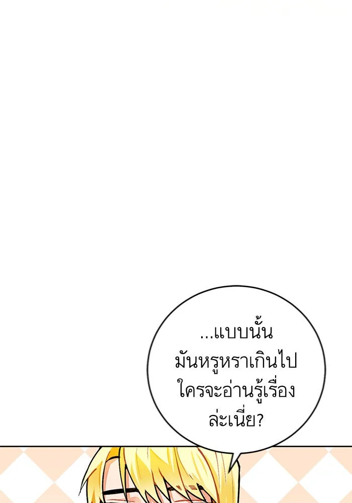 บุตรีดยุกขอไม่แต่งงานbrกับหนุ่มในฝัน ตอนที่ 17 รูปที่ 76