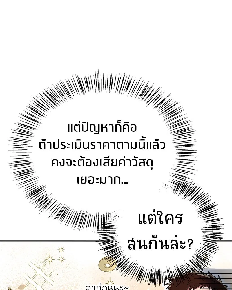 สุดยอดเทรนเนอร์แห่งยุทธภพ ตอนที่ 28 เด็กมหัศจรรย์ รูปที่ 68