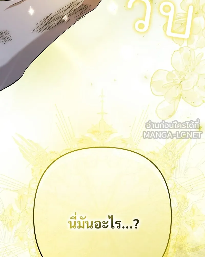 เจ้าสาวแกรนด์ดยุกปีศาจ ตอนที่ 2 รูปที่ 189
