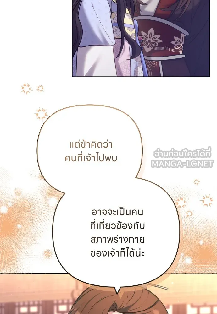 ข้าเนี่ยนะเป็นพระสนม ตอนที่ 88 เพื่อนผู้ไร้ความอดทน รูปที่ 42