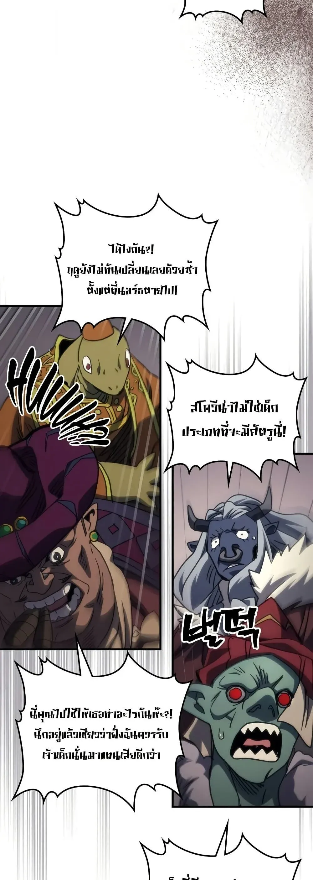 Mr Devourer Please Act Like a Final Boss ทำต_วให_สมก_บเป_นมอนสเตอร_บอสหน_อยส_ ค_ณสวอลโลว_ ตอนที่ ตอนที่ 127 รูปที่ 8