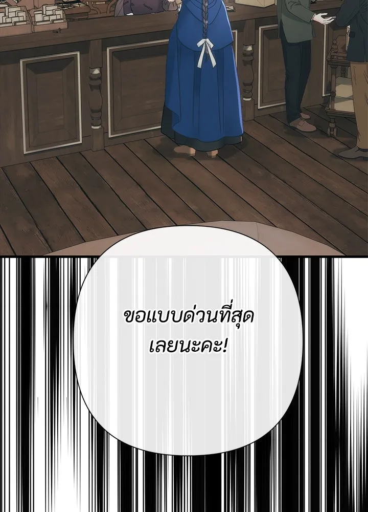 องค์ชายผู้อื้อฉาว ตอนที่ 121 รูปที่ 98