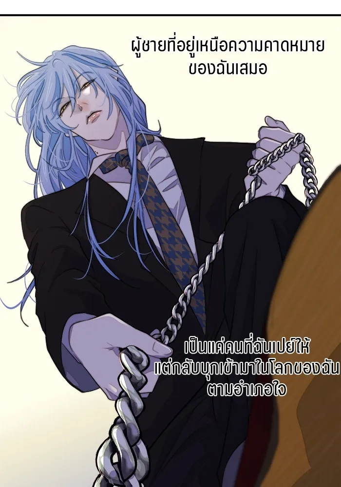 เปย์นี้เพื่อนาย My Sugar Baby ตอนที่ 91 เดือนสาม  เกมอันโหดร้าย รูปที่ 70