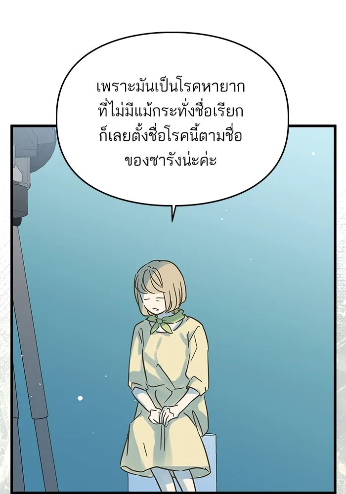 ฉันมันร้าย หรือเพราะโลกไม่น่ารัก ตอนที่ 197 รูปที่ 13