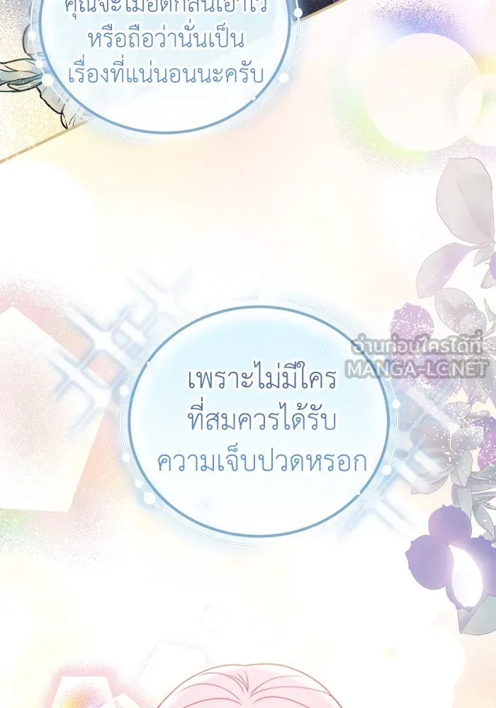 ครอบครัวพรรค์นั้น ฉันไม่มีวันกลับไป ตอนที่ 19 รูปที่ 24