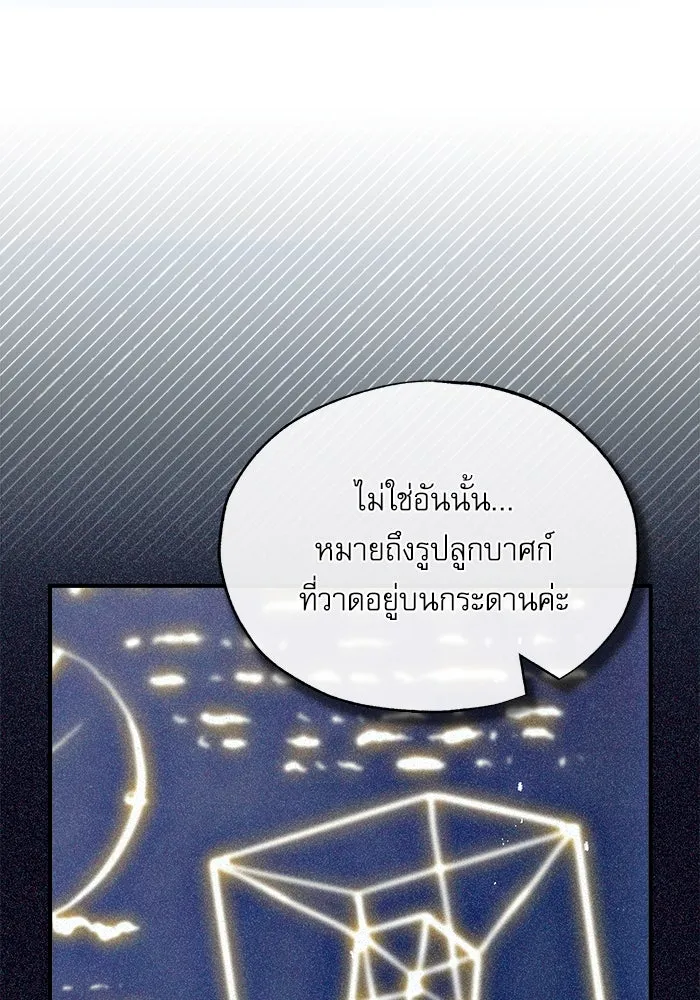 ศาสตราจารย์จำเป็นแห่งอะคาเดมี ตอนที่ 57 รูปที่ 49