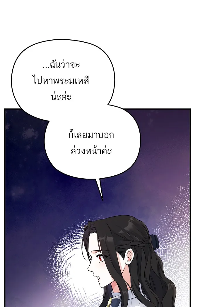 แด่ตัวละครโปรดที่ถูกทิ้ง ตอนที่ 14 รูปที่ 83