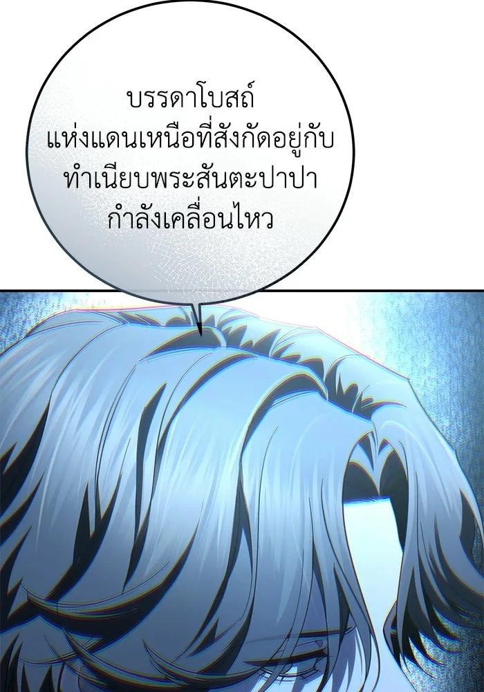 ยอดนักดาบผู้โอบอุ้มดารา ตอนที่ 103 รูปที่ 29