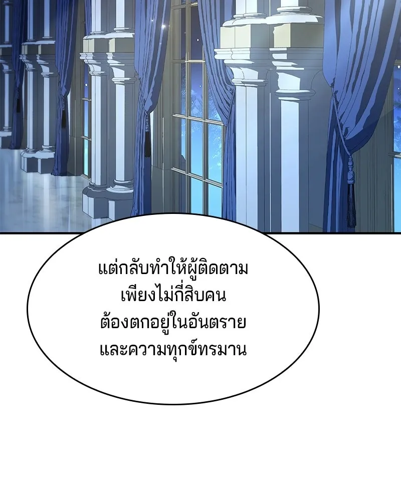 เจ้าชายแผนโบราณ ตอนที่ 42 รูปที่ 49