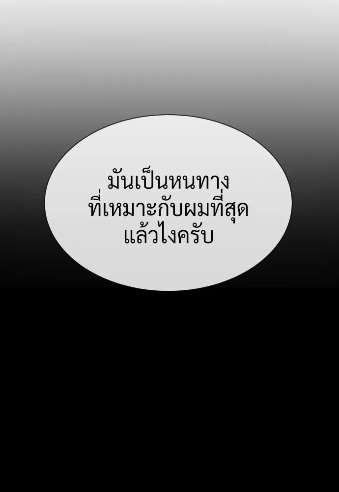 นักฆ่าย้อนวัย ตอนที่ 103 รูปที่ 164