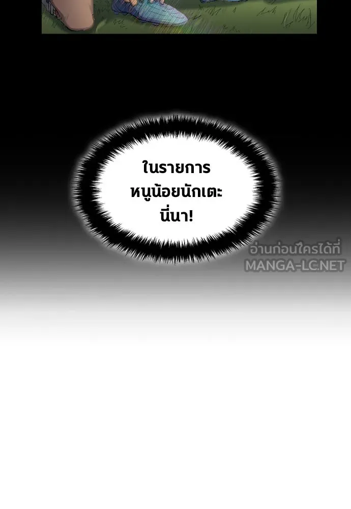 นักเตะแข้งสวรรค์ ตอนที่ 29 รูปที่ 30