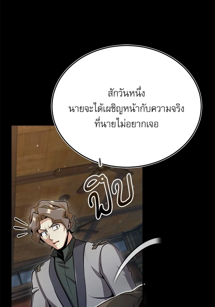 ศาสตราจารย์จำเป็นแห่งอะคาเดมี ตอนที่ 50 รูปที่ 23