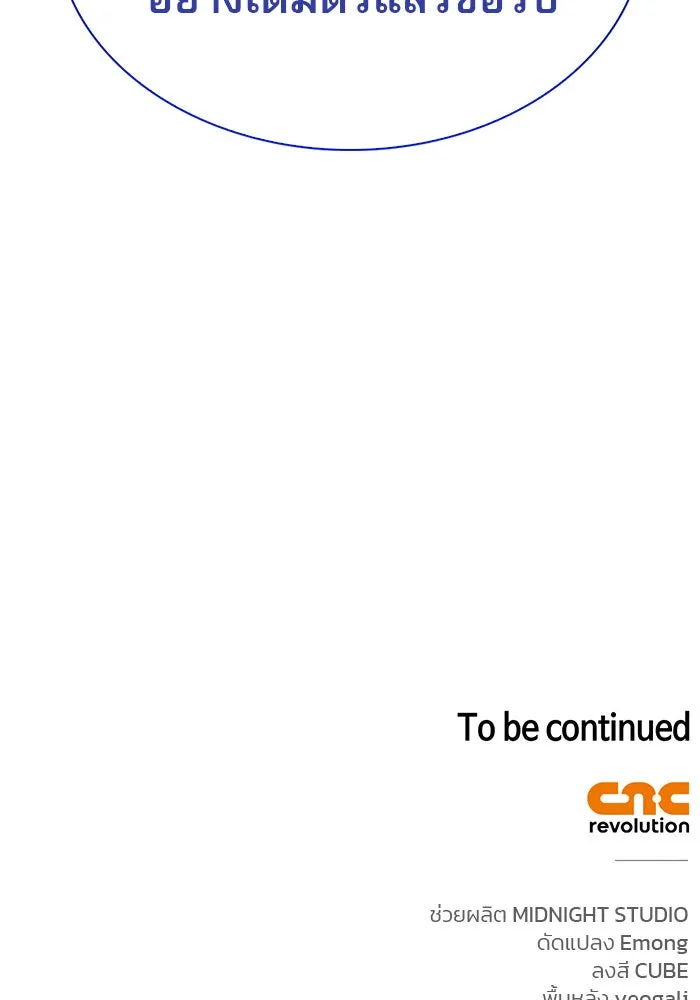 ผมไม่ได้เก่งอย่างที่คิด ตอนที่ 61 รูปที่ 170