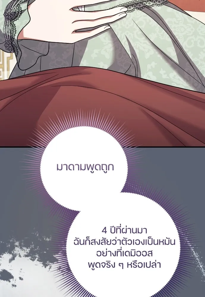 หมาป่าคู่เคียงบัลลังก์ ตอนที่ 62 (ตอนจบ) รูปที่ 37