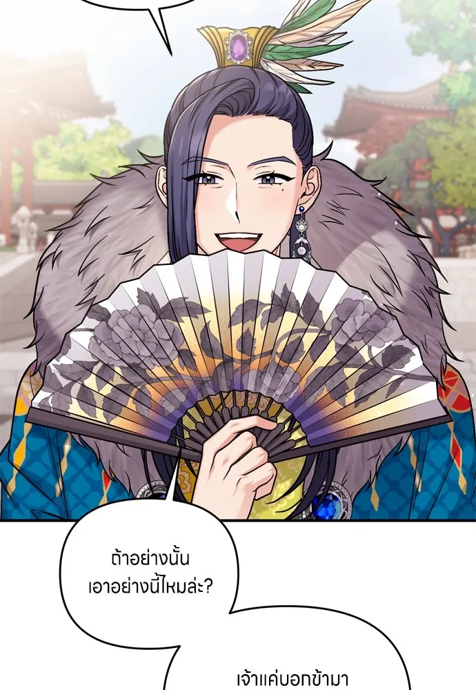 ข้าเนี่ยนะเป็นพระสนม ตอนที่ 21 ข้ารู้ทุกอย่าง รูปที่ 152