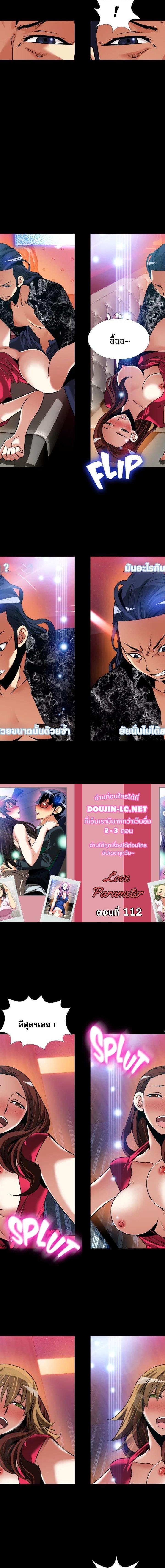 Love Parameter ตอนที่ 112 1
